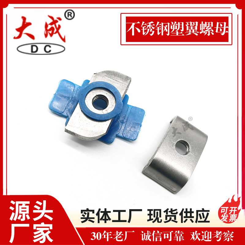 沧州塑翼螺母